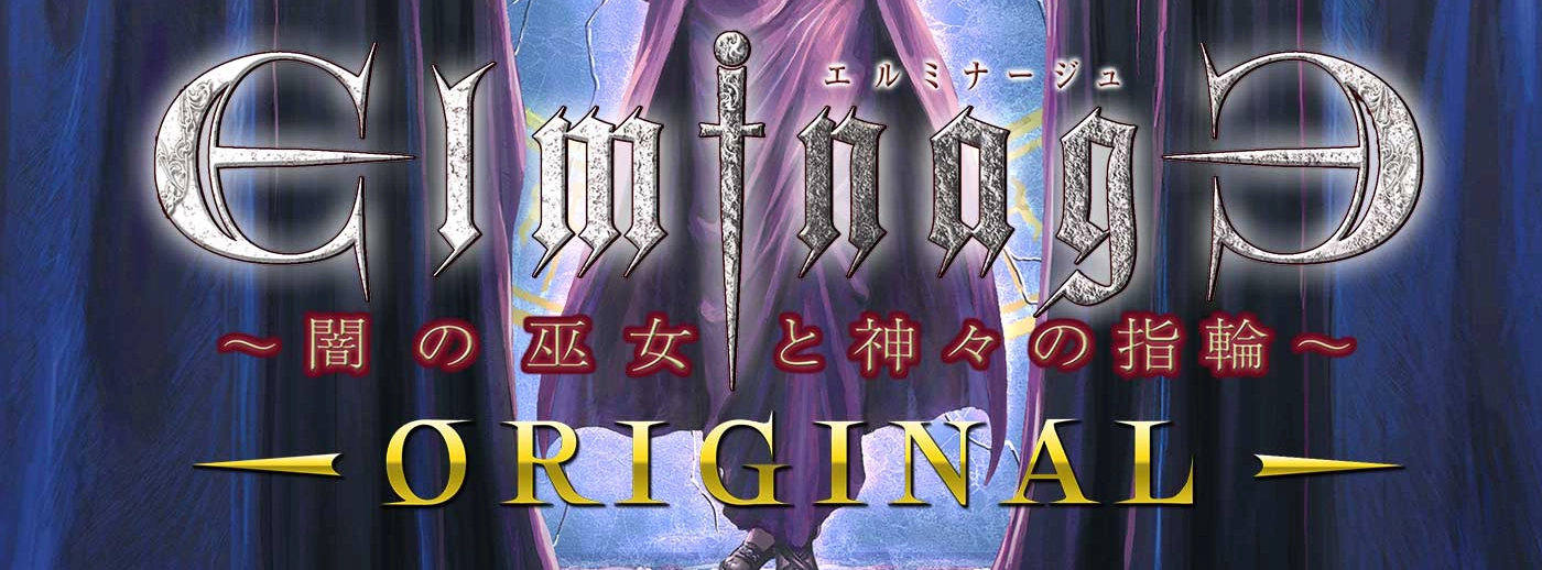 エルミナージュORIGINAL ～闇の巫女と神々の指輪～ 攻略 - GMNAVI.JP