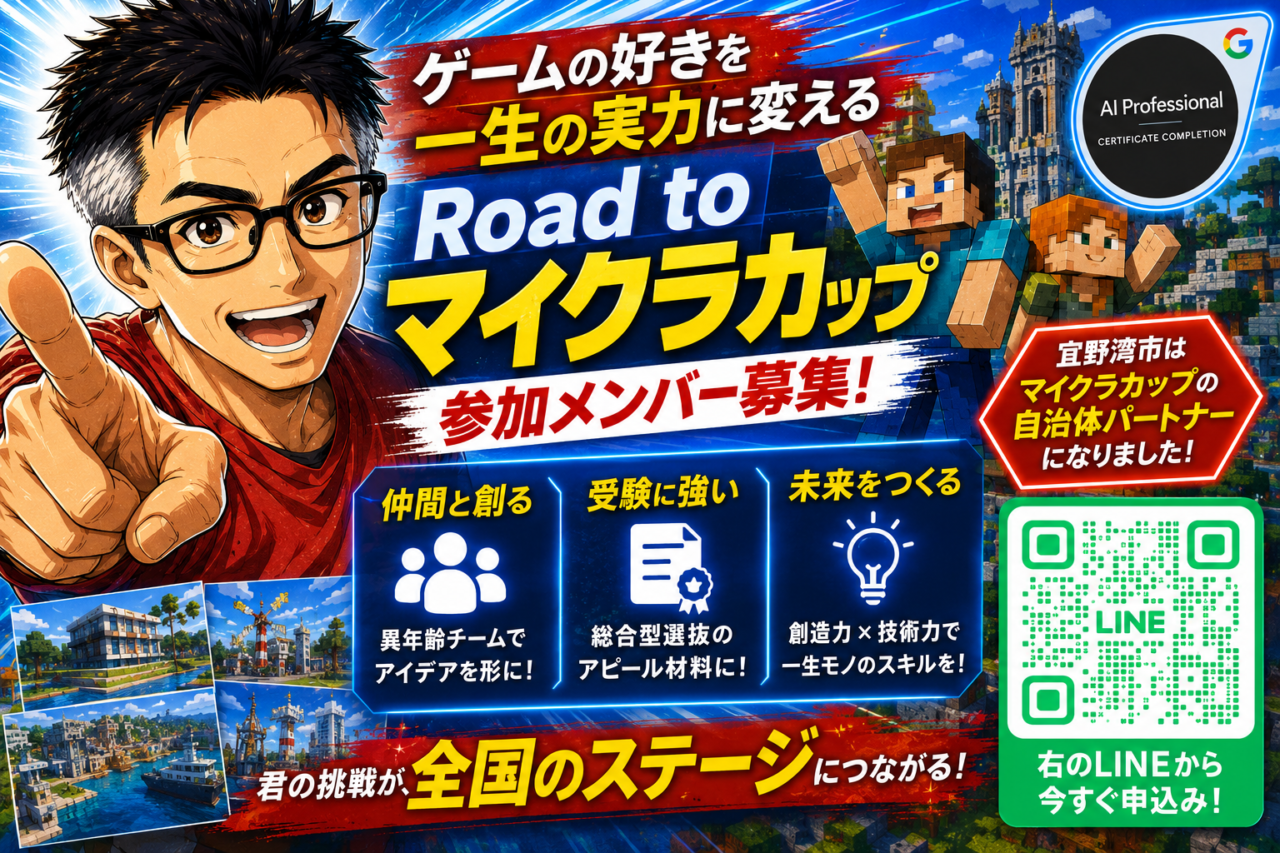 ゲームのやり込みを全国大会の武器へ。マイクラカップ沖縄代表が語る、攻略の先にある情報設計の力