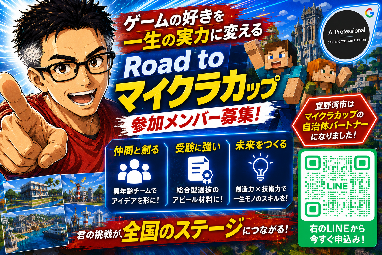 ゲームのやり込みを全国大会の武器へ。マイクラカップ沖縄代表が語る、攻略の先にある情報設計の力